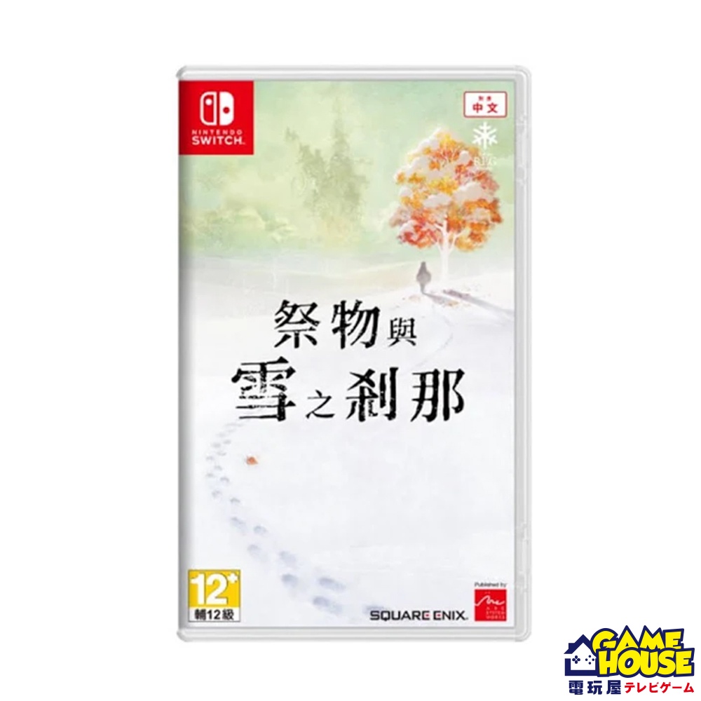【電玩屋】 NS Switch《祭物與雪之剎那》中文版