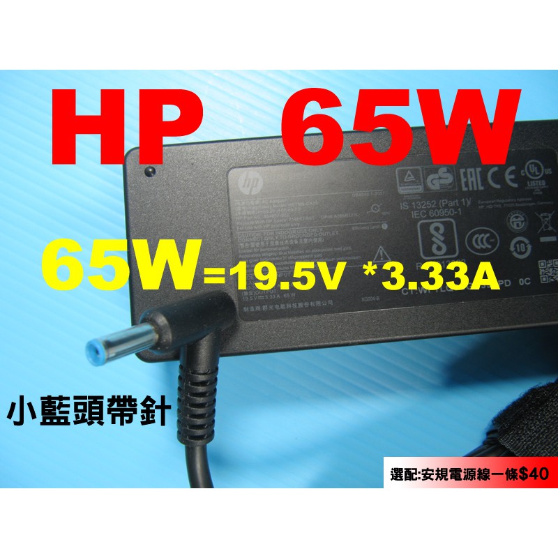 藍頭 原廠 HP 65W 電源 850G3 440G3 450G3 15-N200 變壓器 充電器