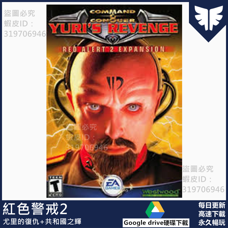 單機pc 紅色警戒2 尤里的復仇共和國之輝紅警對戰遊戲單機遊戲暴雪遊戲即時戰略遊戲熱門遊戲 蝦皮購物