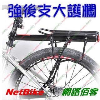 【半快拆】單車後貨架(護欄款)環島必備-自行車後貨架快拆貨架單車後架快拆後貨架自行車貨架腳踏車後架駝包架馱包架