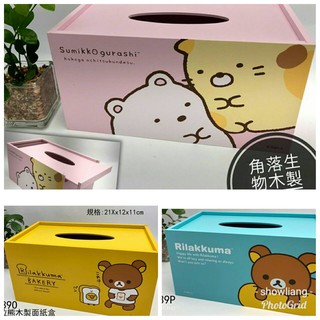 正版授權拉拉熊/角落生物/卡娜赫拉/KITTY/蛋黃哥馬來貘~史迪奇木製面紙盒~也可當化妝品收納盒~臺灣製[可愛娃娃]