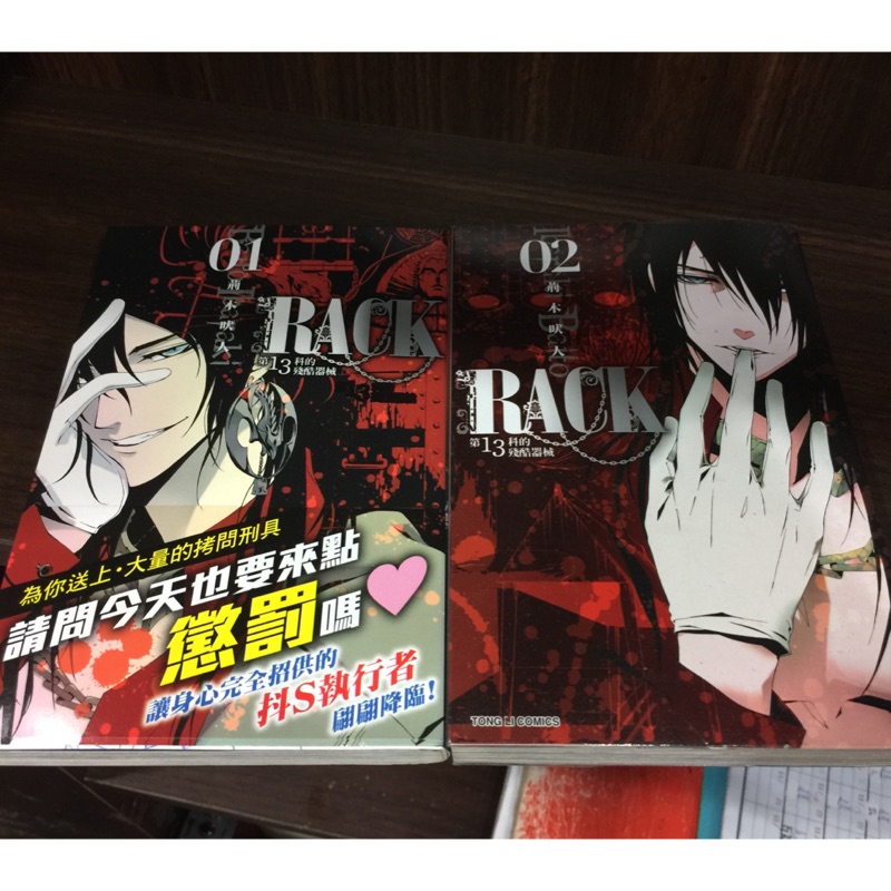 Rack第13科的殘酷器械 1 2集 荊木吠人 東立 蝦皮購物