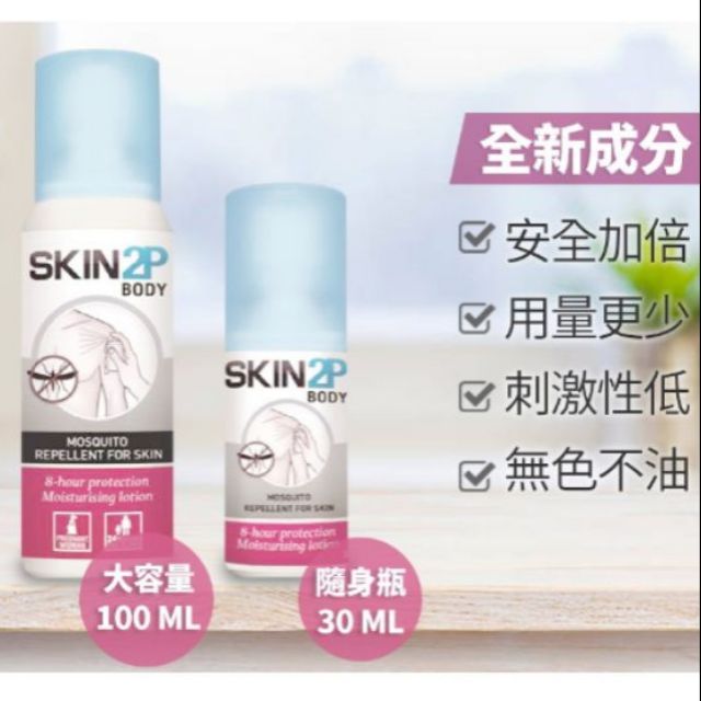 現貨 法國原裝PSA SKIN 2P BODY 瑞利長效防蚊液 30ml