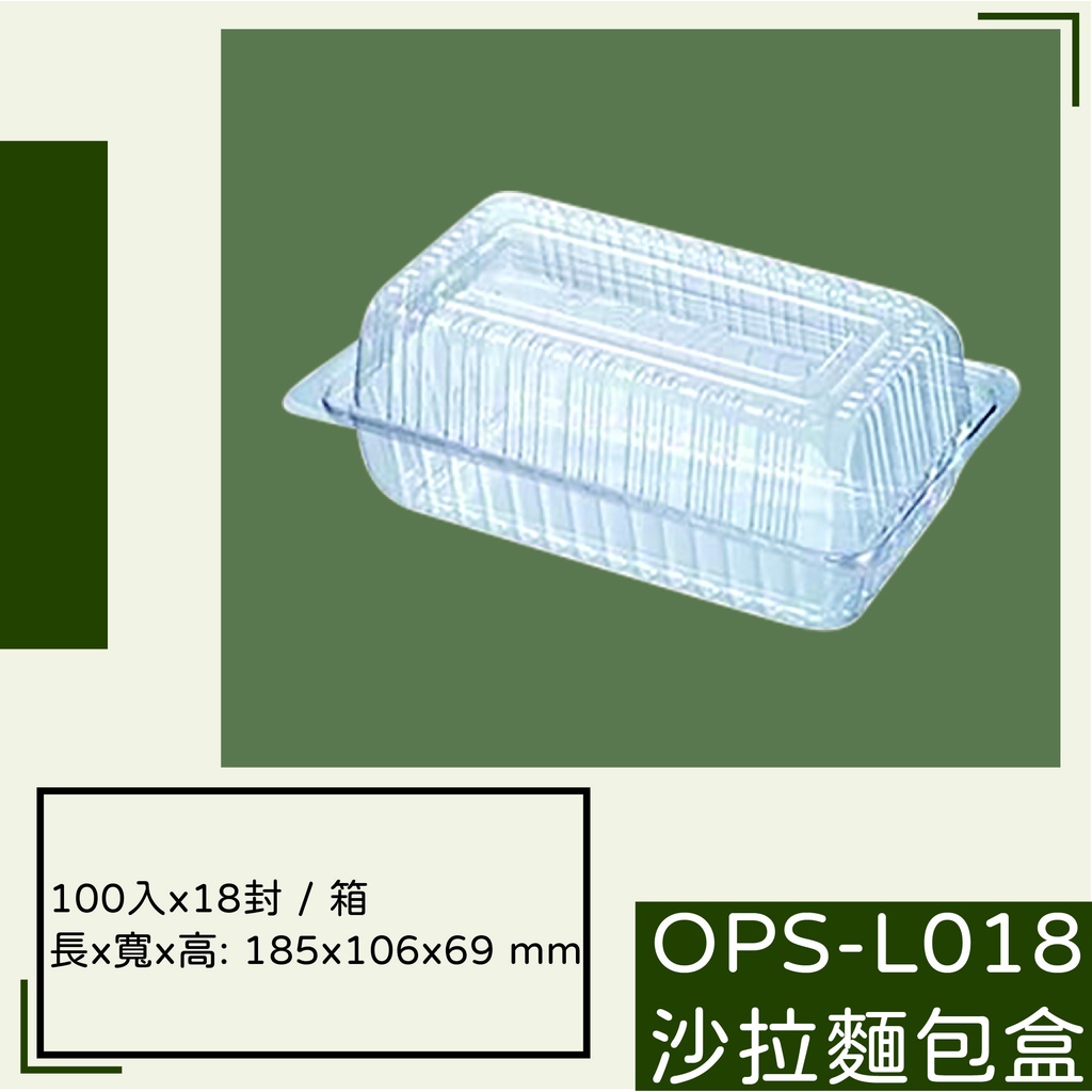 【OPS-L018沙拉麵包盒】