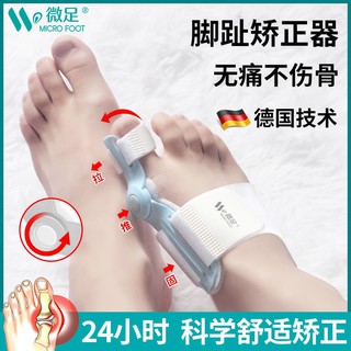 柒柒家居醫師推薦款臺灣出貨矯正康復固定支具德國微足腳趾矯正器大拇指外翻矯正器男女兒童成人分趾器可以穿鞋