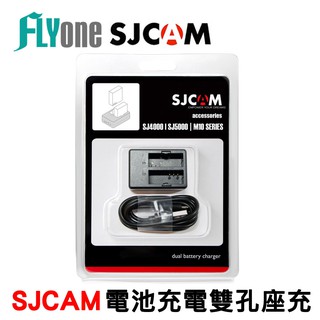 SJCAM 電池充電器雙孔座充 雙槽座充 適用SJ4000/SJ5000/M10 原廠公司貨