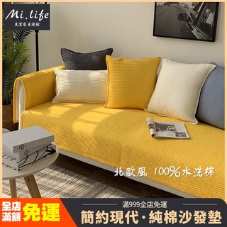美宜家【支援客製】歐式風格純棉防滑沙發墊 簡約現代坐墊 四季通用 加厚沙發墊 單人雙人三人四人L型 沙發罩 萬用沙發巾