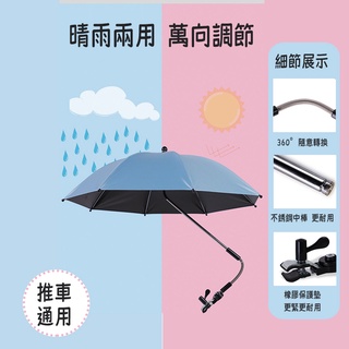 [可開發票]嬰兒手推車配件🐼溜遛娃遮陽傘配件 寶寶三輪手推童車棚 嬰兒車遮陽雨傘通用