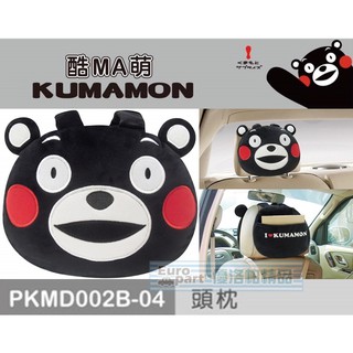 【★優洛帕-汽車用品★】日本熊本熊系列 大頭造型 汽車座椅舒適頭枕 護頸枕(附置物袋) PKMD002B-04