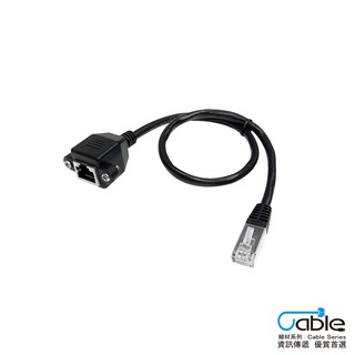 CX RJ45 公 母 延長線 45cm 遮蔽 線 帶鎖口 裝潢 施工 五金 螺絲 壁板 電料 網路 線 接頭