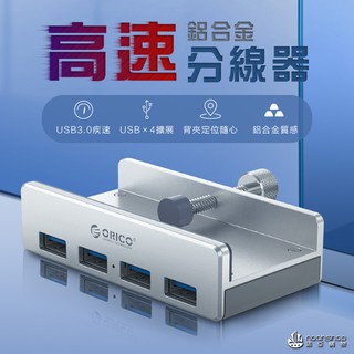 ORICO MH4PU 全鋁usb3.0 分線器 螢幕 轉換器 卡扣式 擴充套件HUB 集線器
