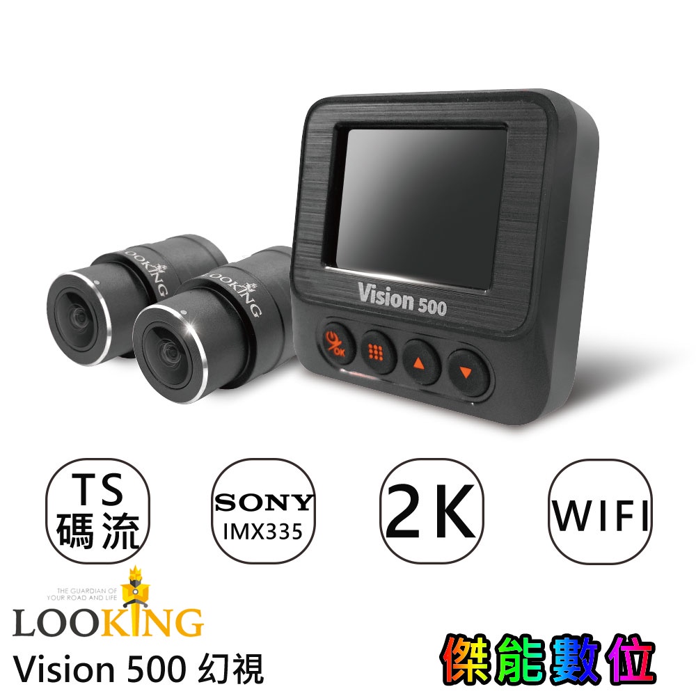 LOOKING 錄得清 Vision500 幻視【贈記憶卡+車牌架+延長線組】內附線控+GPS 前後雙鏡頭機車行車記錄器