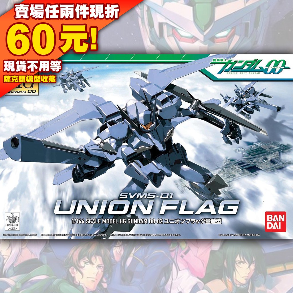 66 HG HG00 HGOO 1/144 svms-01 union Flag 00-02 00 OO 旗幟型 旗幟式