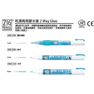 ZIG無酸乾濕兩用膠水筆(1mm.2mm.4mm)