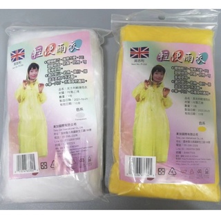 英吉利 輕便雨衣 R-200 1件 單一尺寸 各種身材適用 顏色隨機出貨