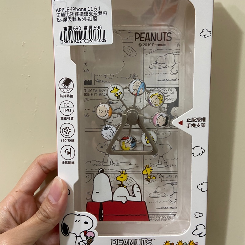 Peanuts Snoopy apple iPhone 11 手機殼 二手