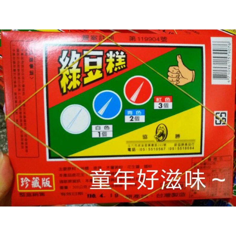 🇹🇼台灣古早味綠豆糕300g💥抽抽樂回味童年👅綠豆糕