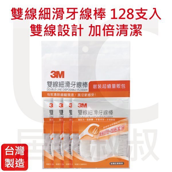 3M雙線細滑牙線棒-超值散裝量販包 (32支x4包) 一箱12包共1536支 現貨供應可直接下單