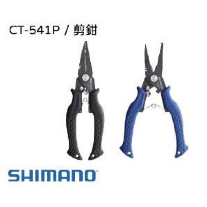 自售 二手 SHIMANO CT-541P  藍色 AD 鉗 RH TYPE-F 剪鉗 路亞鉗 藍色