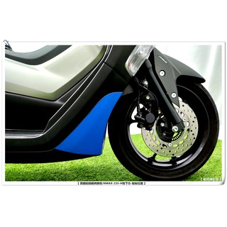 【老司機彩貼】 YAMAHA NMAX 155 前輪側邊 H殼下方 自體修復 熱修膜 透明膜 犀牛皮 防刮 遮傷