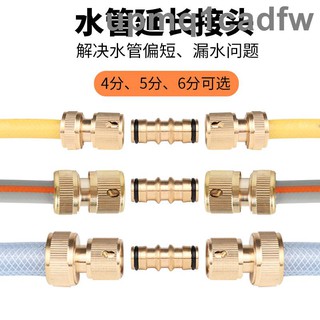 熱銷🙌轉換4分6分水龍頭萬能接頭配件軟管水管介面對接器快速銅連接神器
