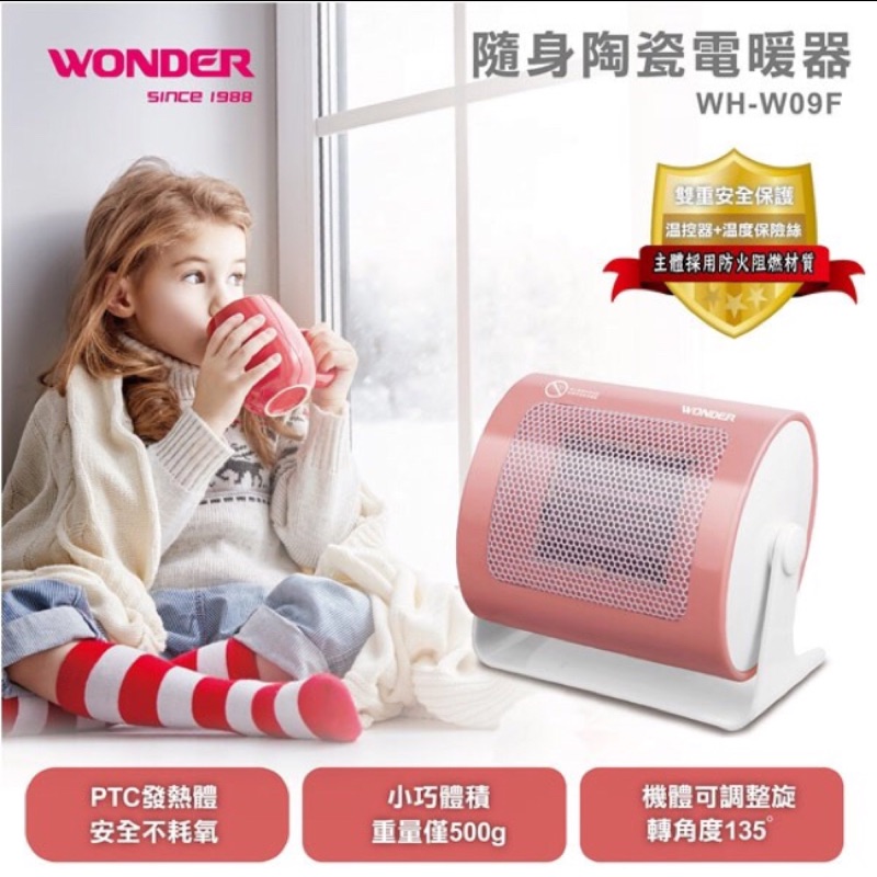 ✨馬上出貨【WONDER旺德】隨身型陶瓷電暖器(WH-W09F)