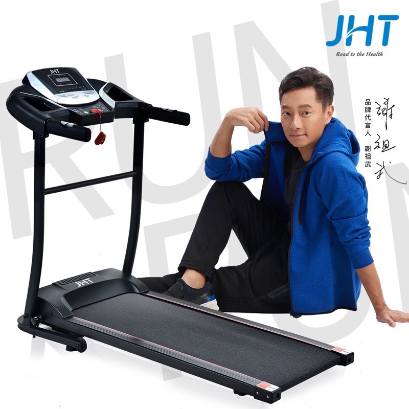 全新 JHT R6家用型電動跑步機 居家運動 健身器材