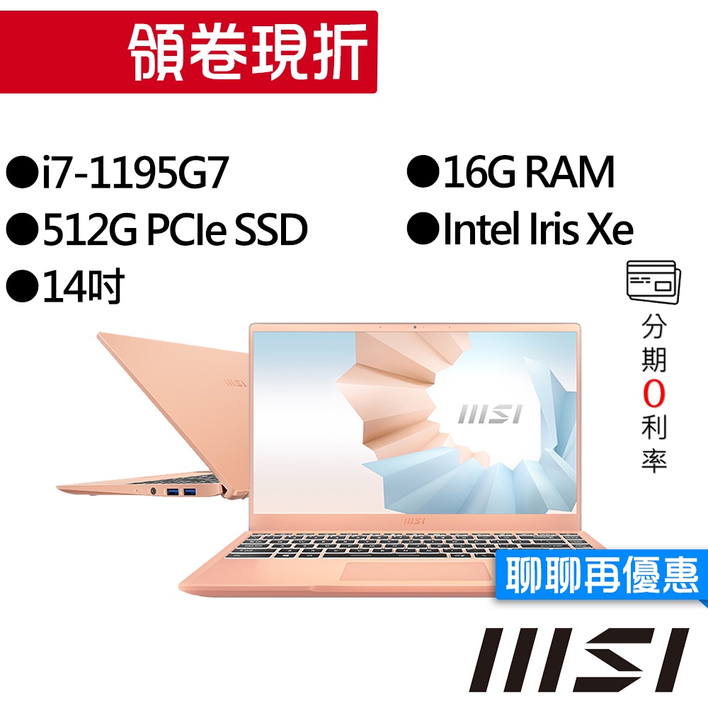 MSI微星  Modern 14 B11MO-830TW i7 14吋 輕薄筆電