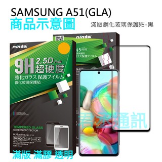@JC君丞@SAMSUNG Galaxy A32/A51/A71 5G版 nisda滿版滿膠9H鋼化防爆玻璃螢幕保護貼