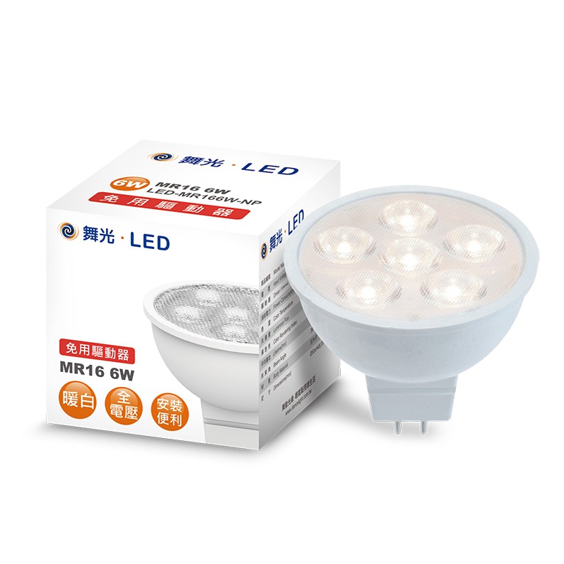 舞光 LED MR16 6w 8w 12v 白光 黃光 自然光 暖白 高演色 高亮度 杯燈 免驅
