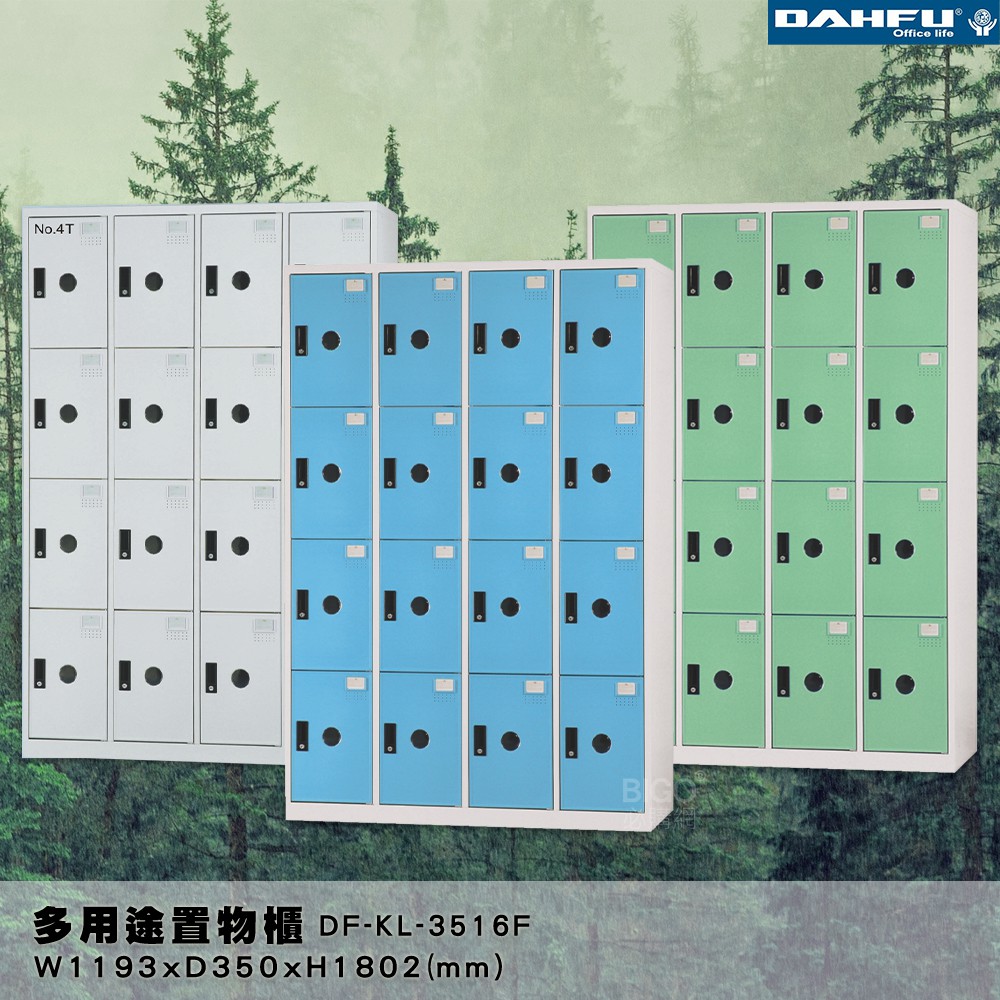 【台灣製造-大富】DF-KL-3516F 多用途置物櫃 (附鑰匙鎖，可換購密碼櫃) 收納 鞋櫃 衣櫃