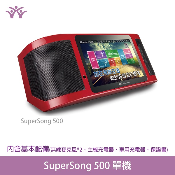 桃園【大旺音響】金嗓 Super Song500 多媒體行動伴唱機/卡啦OK (單機價)
