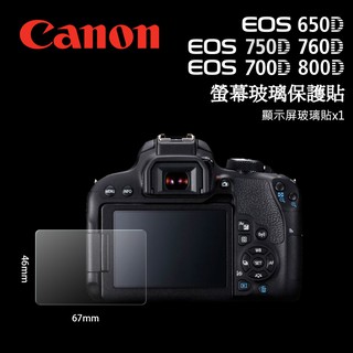 📸CANON 佳能 EOS 650D 750D 760D 700D 800D LCD 螢幕玻璃保護貼 保護膜 玻璃貼