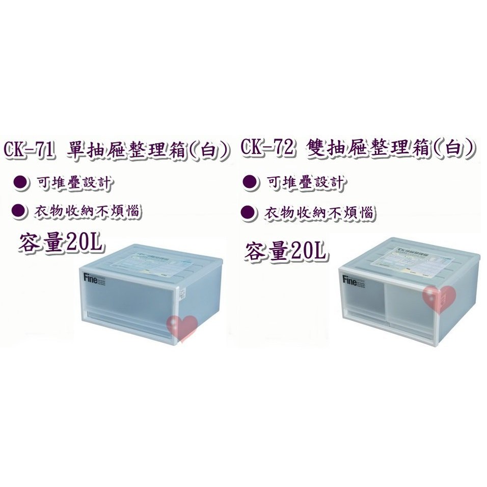《用心生活館》台灣製造 免運 組合 4入 20L CK71 單抽屜*2 + CK72 雙抽*2 抽屜整理箱