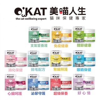 【全網最低價 火速出貨】美喵人生 O'KAT OKAT 貓咪保健專家/寵物保健品/寵物保養品 110顆