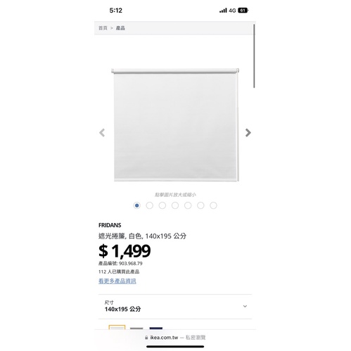 IKEA全新遮光捲簾140*195