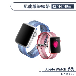 適用Apple Watch 1-7代 / SE 尼龍錶帶(42 / 44 / 45mm) 替換錶帶 手錶替換帶 手錶錶帶