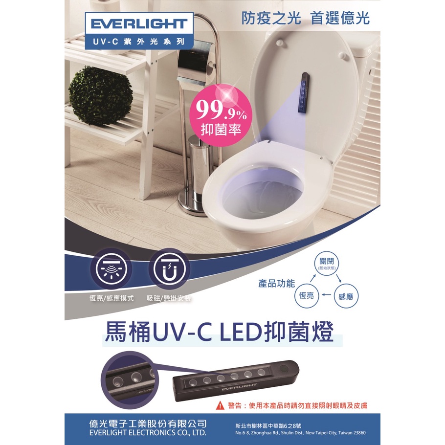 (U LIGHT) 馬桶 抑菌燈 免運 含稅 億光 防潑水光感應抑菌燈 LED UVC