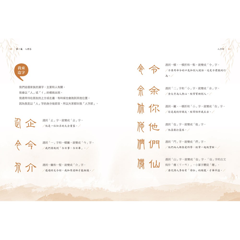 超好玩 部首拼字遊戲書 人體卷 動作卷 附動字遊戲卡 蝦皮購物