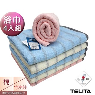 【TELITA】MIT粉彩竹炭條紋浴巾 海灘巾 (超值4條組) TA6801 竹炭浴巾 瞬吸親膚 台灣製浴巾