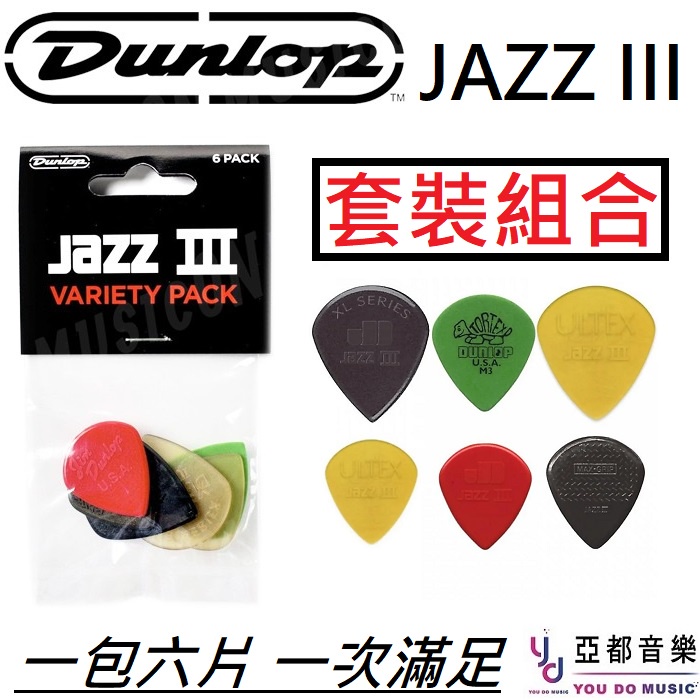 Dunlop PVP103 多種 Jazz III Pick 試用 六片包 Variety Pack 彈片 撥片 組合包