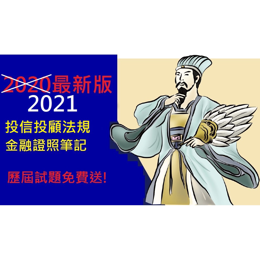 投信投顧業務員考古題 Ptt Dcard討論與高評價商品 2021年11月 飛比價格