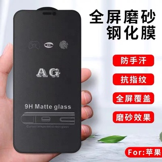 iPhone 霧面 滿版保護貼 iPhone XR 霧面滿版鋼化玻璃 iPhone XR 鋼化玻璃 鋼化膜 保護貼