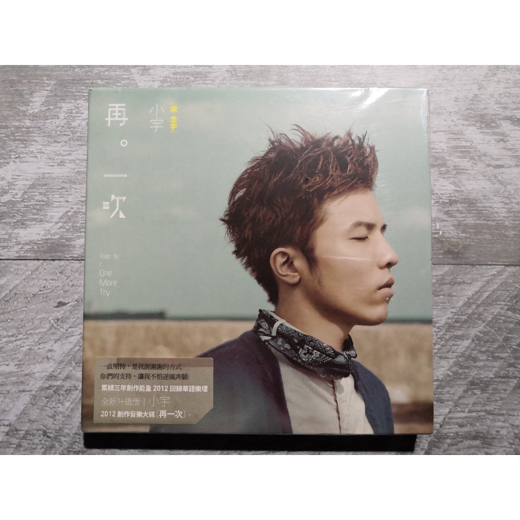 【春嬌音樂坊】｜全新未拆+台版預購版｜宋念宇 小宇-再。一次  2CD+DVD  1006