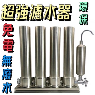 現貨、省水型💦臺灣出貨！304不銹鋼 淨水裝置 過濾器 濾水器 淨水器 比 未來實驗室 高規格 小米 米家 飲水機 直飲