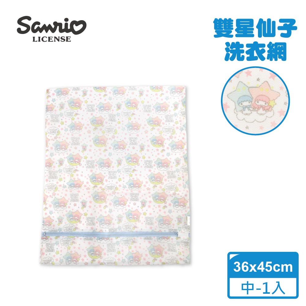 【Sanrio三麗鷗】 雙星仙子洗衣網-中  36x45cm 台灣製造品質安心