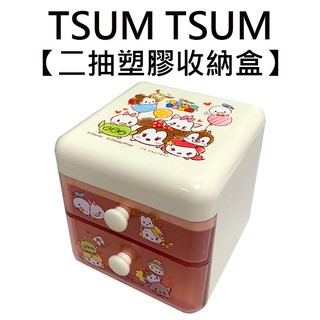TSUM TSUM 二抽 塑膠收納盒 抽屜盒 置物盒 桌面收納 迪士尼 Disney