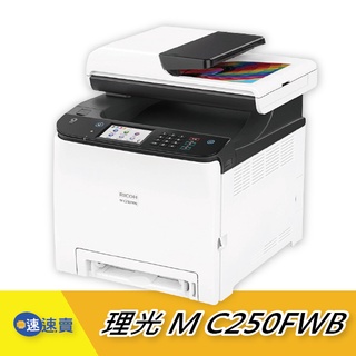 【RICOH理光】 A4彩色雷射印表機 C250FWB MC250FWB 列表機 打印機 事務機 行動列印 支援WIFI