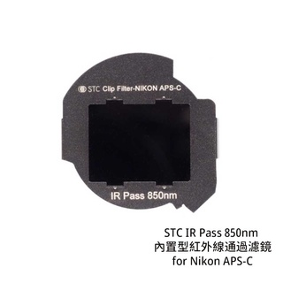 STC IR Pass 850nm 內建型紅外線通過濾鏡 for Nikon APS-C [相機專家] 公司貨
