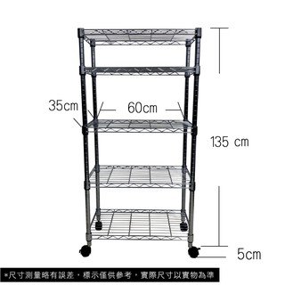 【我塑我形】免運 60 x 35 x 140 cm 移動式萬用鐵力士鍍鉻五層收納架 收納架 置物架 鐵力士架 五層架